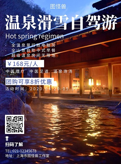 温泉滑雪自驾游简约蓝色旅游线框海报