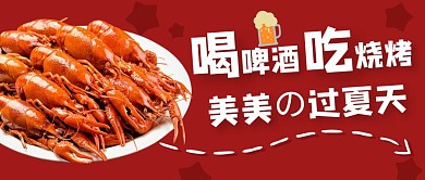 烧烤宣传通用红色美食公众号封面