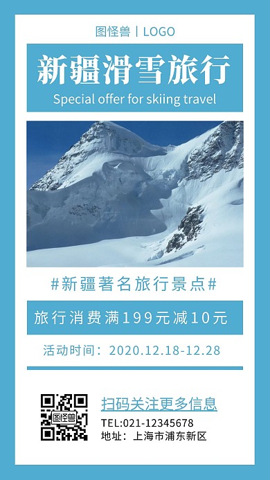 新疆滑雪旅行简约蓝色滑雪手机海报