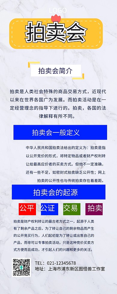 拍卖会长图文简介