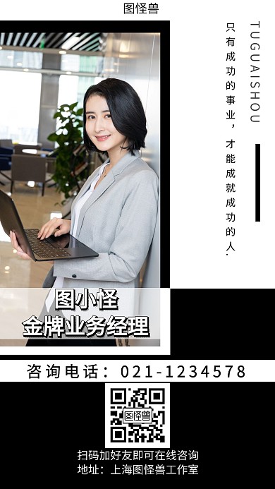 黑白块面个人名片手机海报