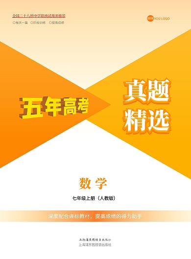 橘色黄色简约几何数学练习题教材封面	