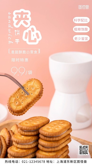 饼干特惠粉色简约风摄影图海报