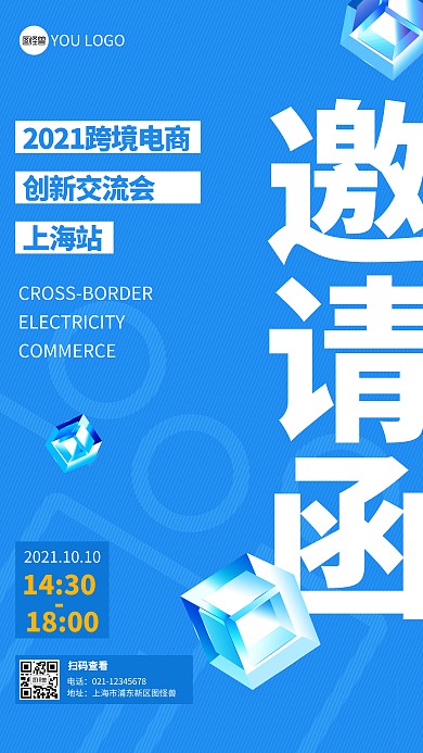 邀请函电商蓝色立体玻璃手机海报