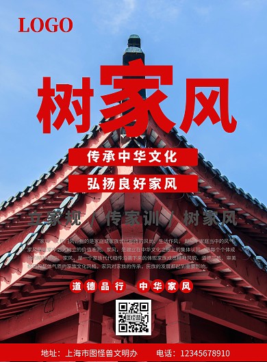 家风的海报  树家风