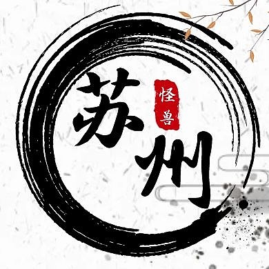 苏州古风创意新媒体公众号次图