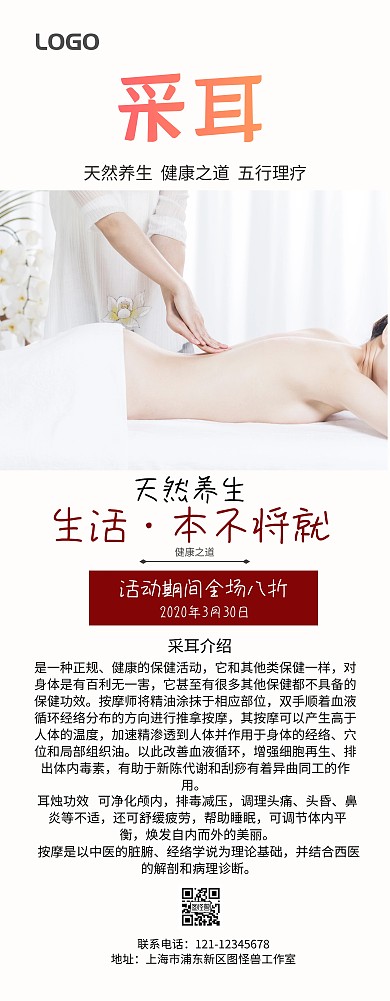 采耳推油中国风纸质背景易拉宝