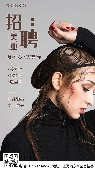 简约风棕色美业招聘宣传摄影图海报