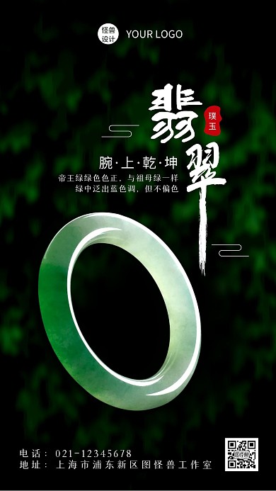 绿色简约风翡翠手镯电商手机海报