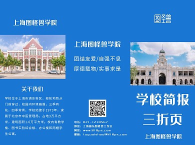 蓝色商务学校简报三折页宣传册教育