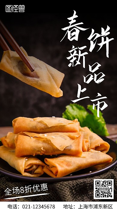 春饼新品上市简约线框黄色宣传手机海报