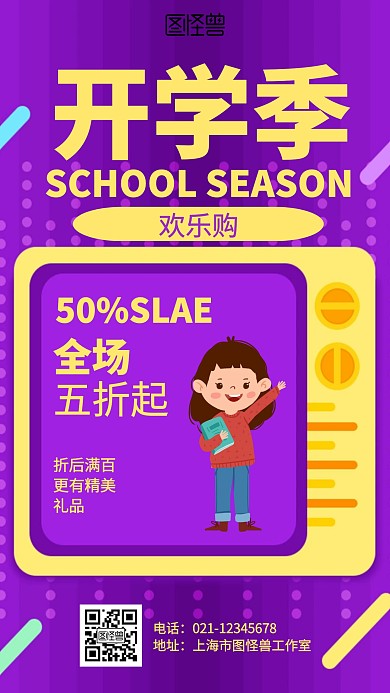 渐变开学季文具促销海报