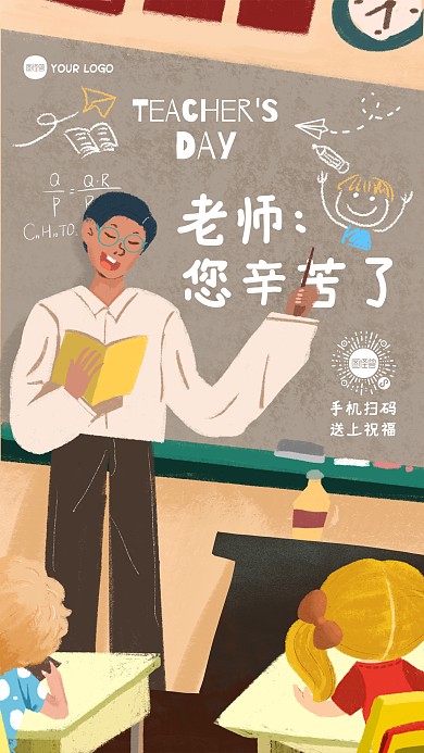 教师节祝福问候插画风黑板字手机海报