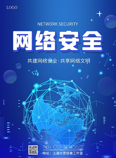 简约大气网络安全交友宣传海报背景