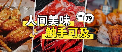 创意图片拼接美食种草公众号封面