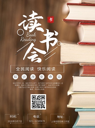 读书会公司古风简约书法分享在线海报制作