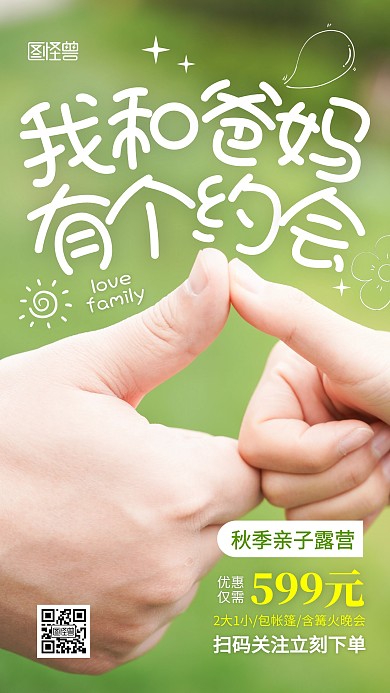 亲子游促销优惠活动文字摄影图手机海报