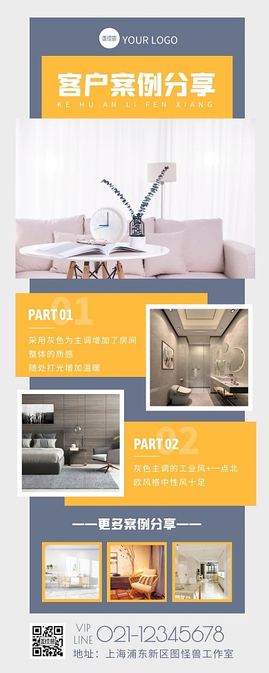 简约几何风销售客户案例分享长图