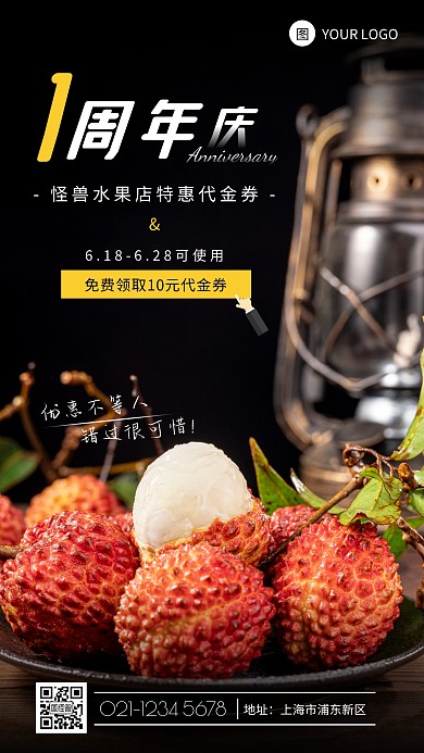 周年庆通用代金券创意水果摄影图海报