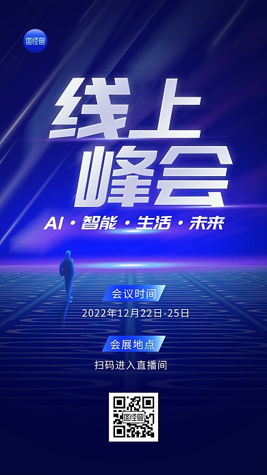 企业科技风会议通知炫酷光效大气手机海报