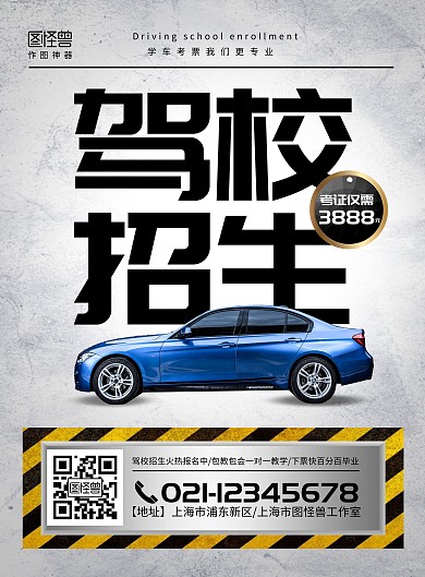 驾校招生黑色炫酷质感宣传竖版海报