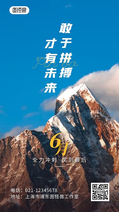 6月冲刺励志语录简约摄影图海报