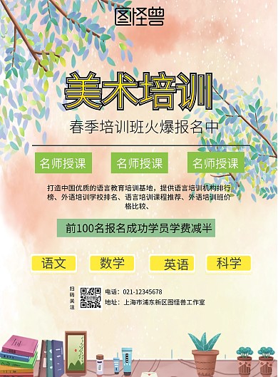春季培训机构招生海报