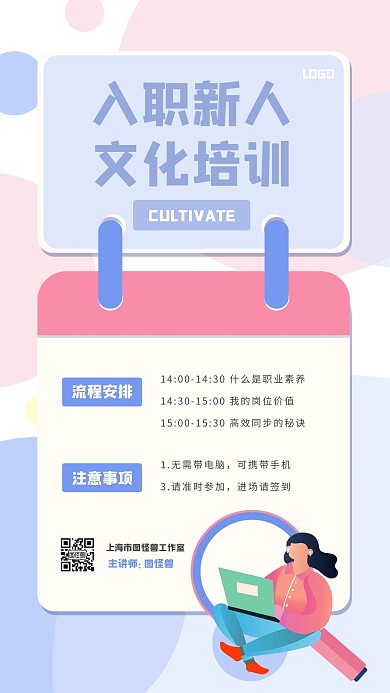 清新几何入职培训手机海报