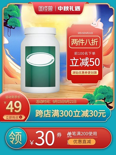淘宝天猫中秋节直通车活动促销主图