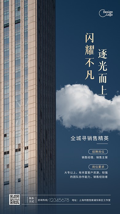 房地产招聘销售精英宣传推广摄影图海报