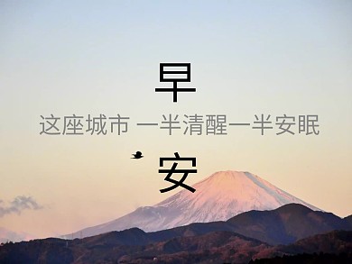 早安问候简约文艺公众号横版配图模板