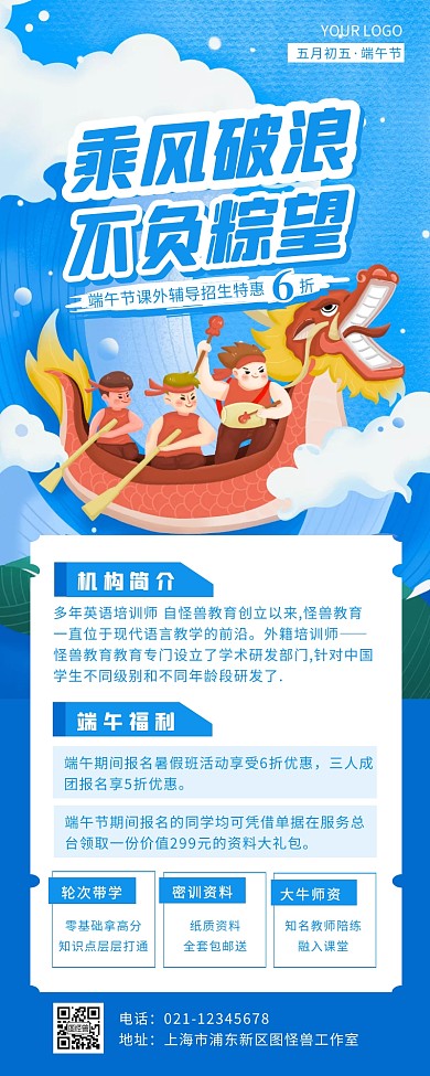 蓝色扁平卡通端午节教育培训借势营销长图