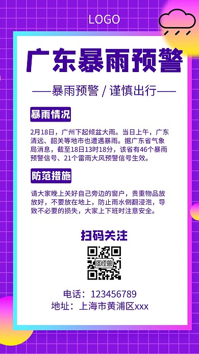 暴雨预警几何风格宣传手机海报