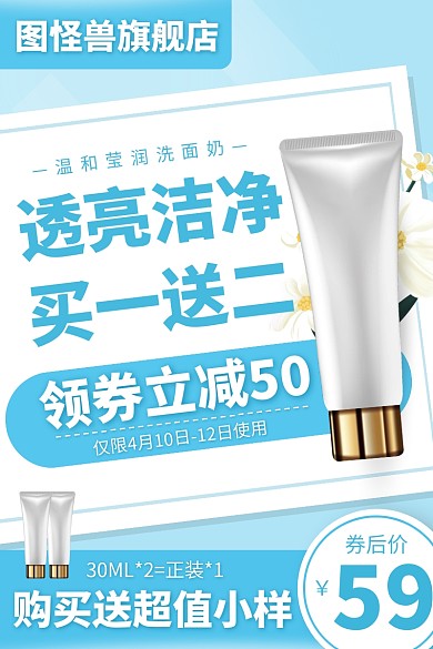 创意美妆洗面奶促销宣传淘宝电商主图淘宝主图