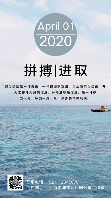拼搏进取日签蓝色大海