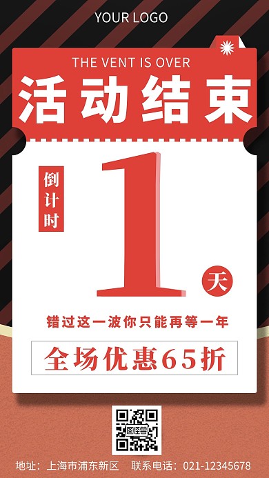 活动结束倒计时一天红色简约宣传手机海报