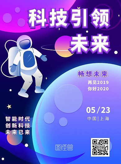 卡通微渐变科技引领未来星空机器人海报