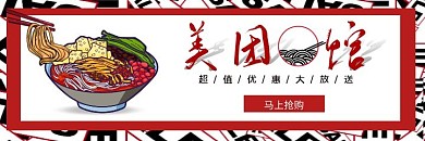 面馆红色简约美食美团外卖海报