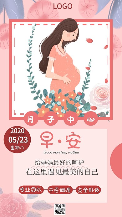 早安月子中心新媒体日签