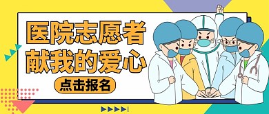 献爱心海报公众号封面通用