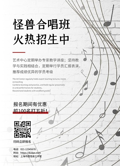 合唱音乐班招生营销宣传单