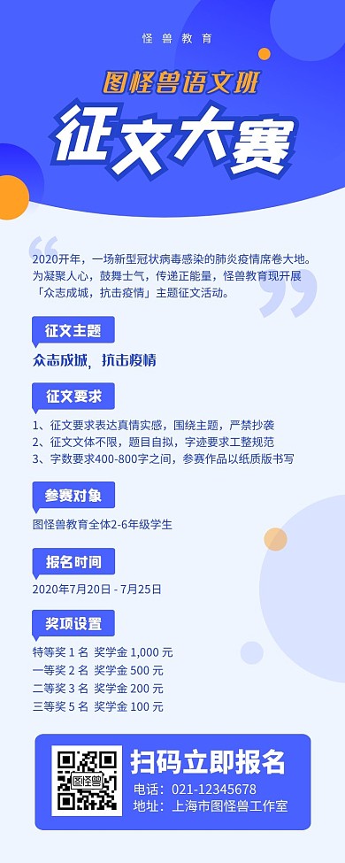 蓝色简约征文比赛通知报名营销长图