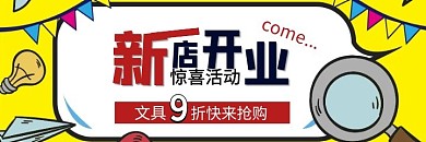 新店开业黄色卡通美团外卖海报