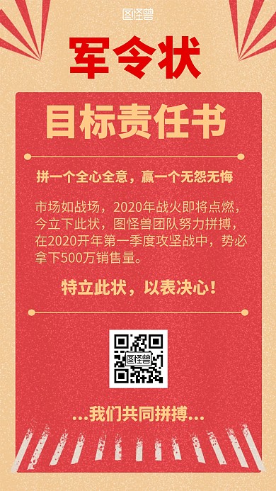 军令状目标责任书简约风格宣传手机海报