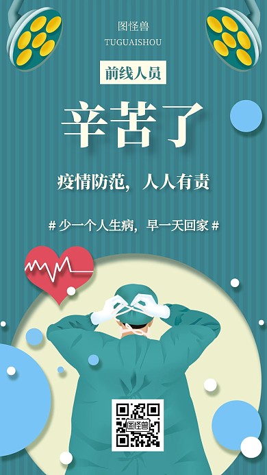 创意特色疫情防范人人有责手机海报