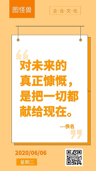 名言橙色简约企业励志在线编辑手机海报