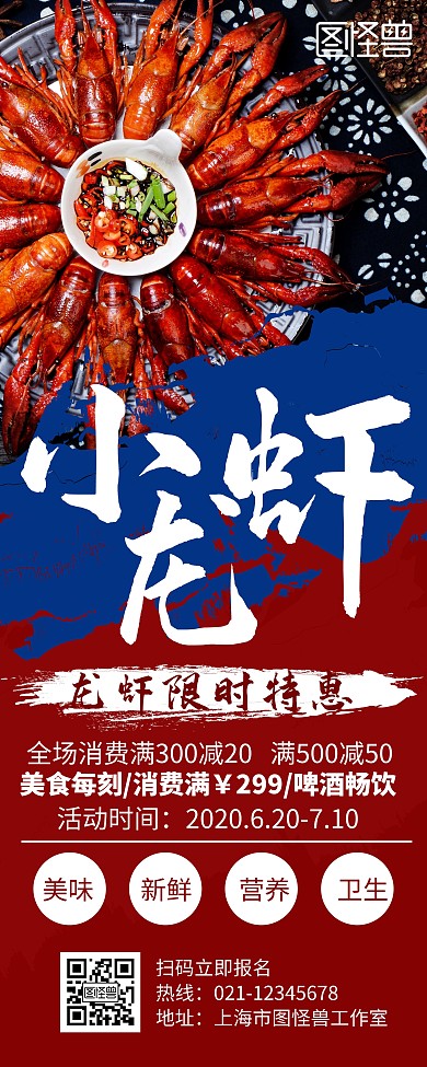 创意简约大气几何龙虾宣传易拉宝
