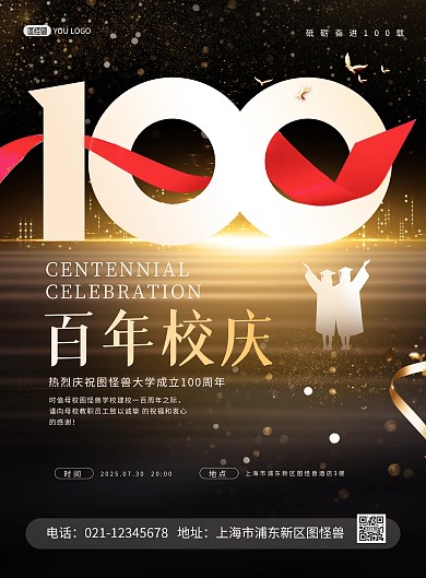 校庆100周年盛典大气印刷海报
