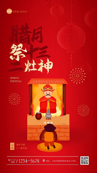 红色大气腊月二十三手机海报