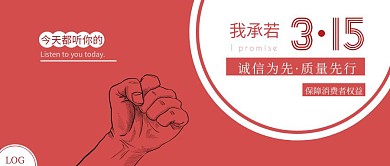 315国际消费者权益日插画风公众号封面